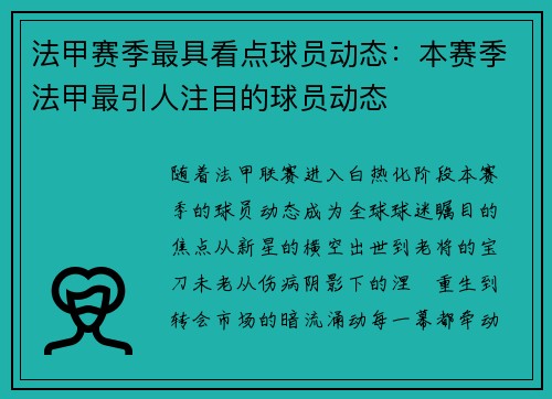 法甲赛季最具看点球员动态：本赛季法甲最引人注目的球员动态