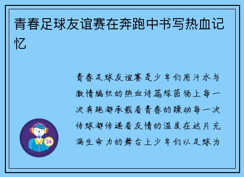 青春足球友谊赛在奔跑中书写热血记忆