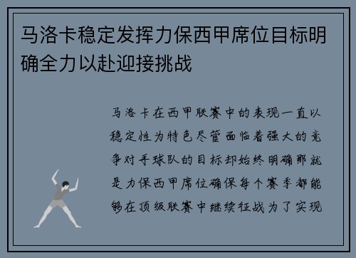 马洛卡稳定发挥力保西甲席位目标明确全力以赴迎接挑战